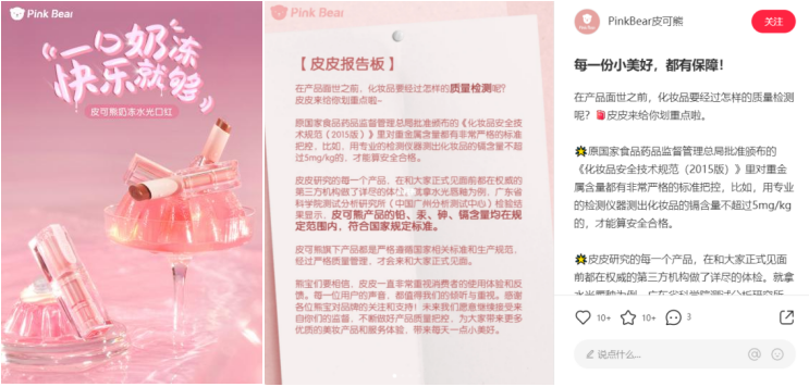 高品质带来安心彩妆体验 PinkBearPinkBear皮可熊陪伴少女们开启缤纷春夏