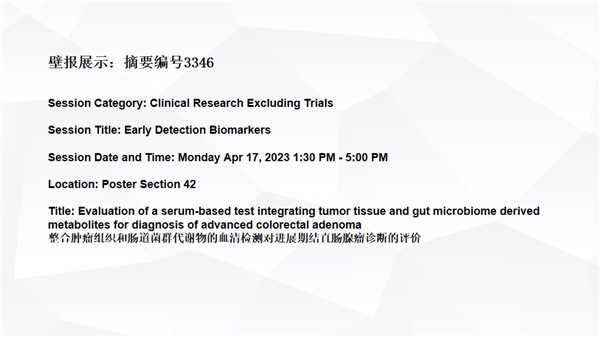 AACR 2023|国内顶尖消化内科团队发布结直肠腺瘤筛查研究结果