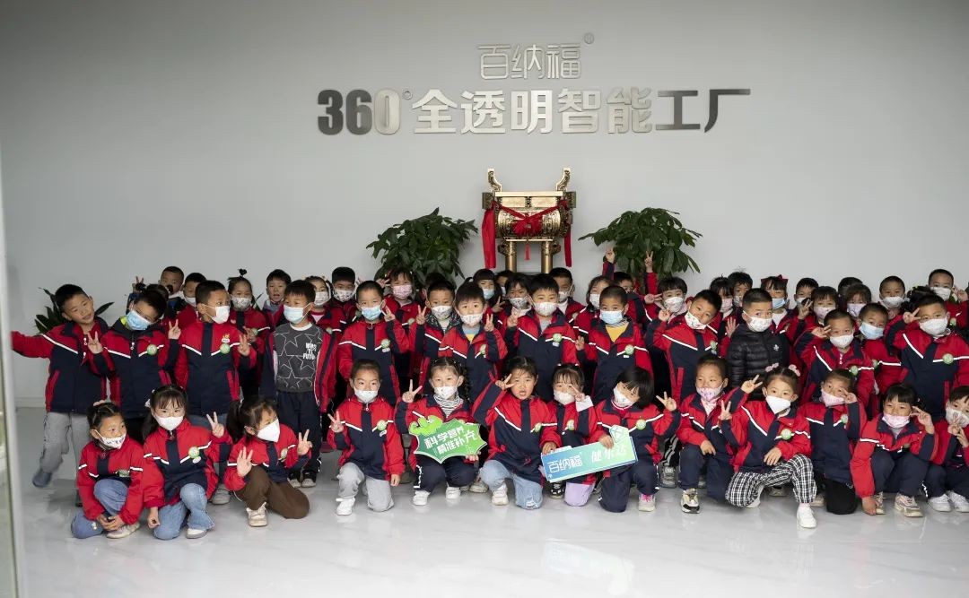 健乐达：150名幼儿园小朋友参观百纳福360°GMP全透明智能工厂