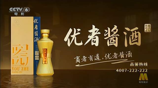 央视首播！优者酱酒品牌战略推广正式拉开大幕