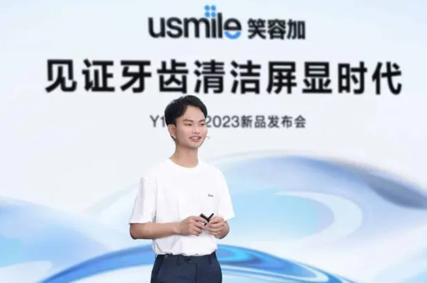 usmile笑容加新品发布，可视化定义电动牙刷未来发展路径？