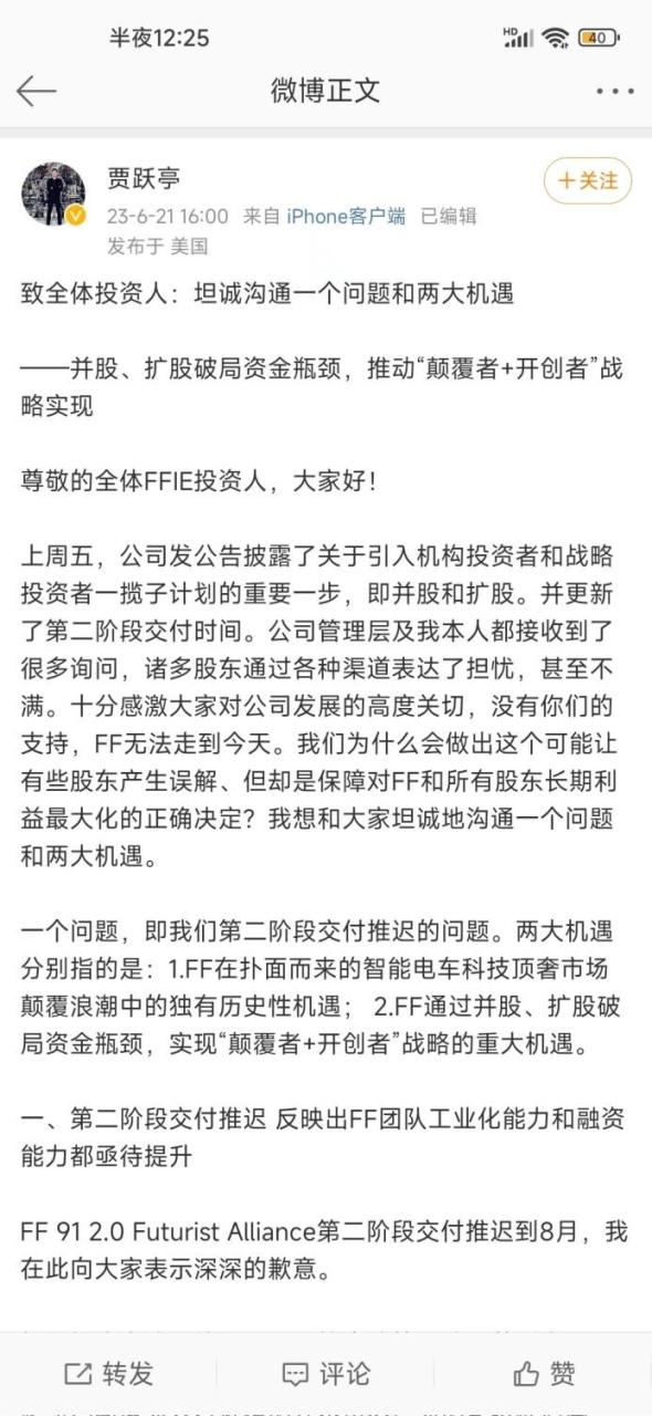 产品再次跳票 法拉第未来的融资价值却渐渐浮现？