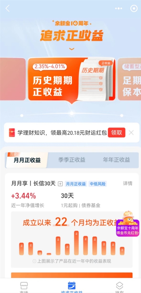 蚂蚁财富追求正收益产品助力实现预期投资回报，备受安稳理财者青睐