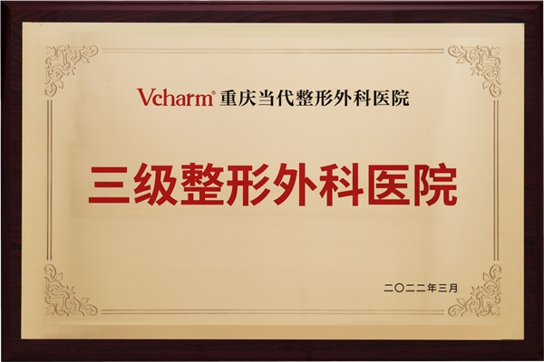 重庆当代青春抚平术重磅升级全方位解决眼部衰老问题