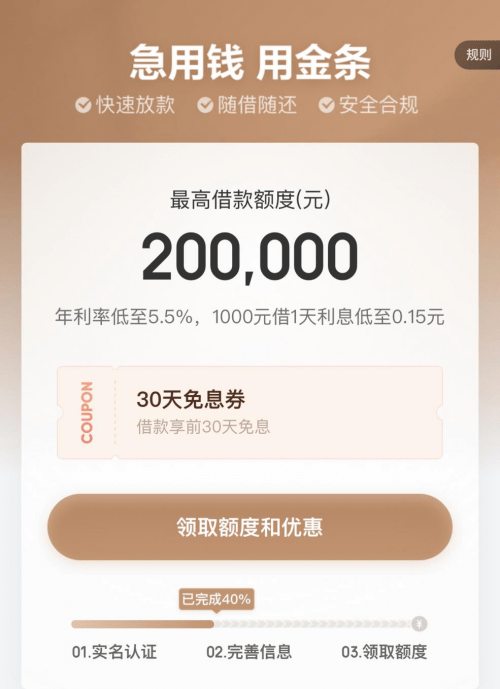 提升金融服务供给效率，京东金条着力打造靠谱的小额贷款平台