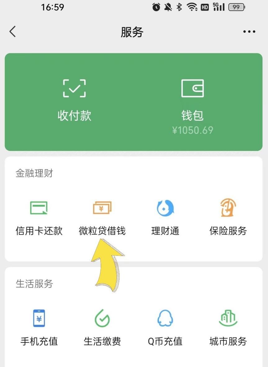 小额贷款试试微粒贷，除利息外无任何费用