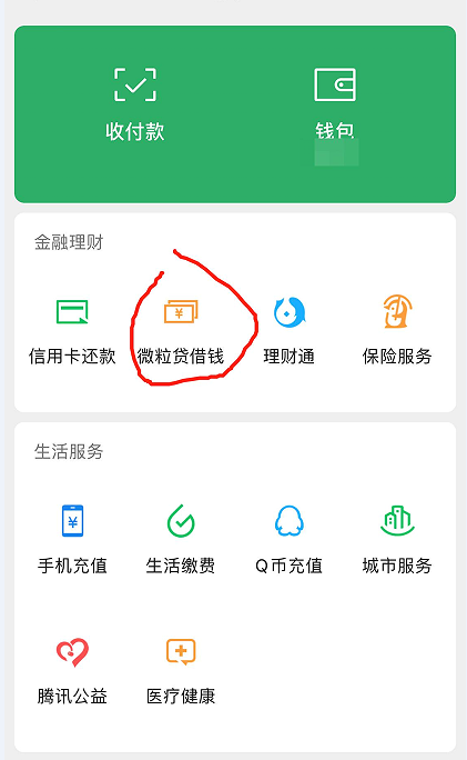 小额贷款产品微粒贷正规可靠，急用钱借款安全放心